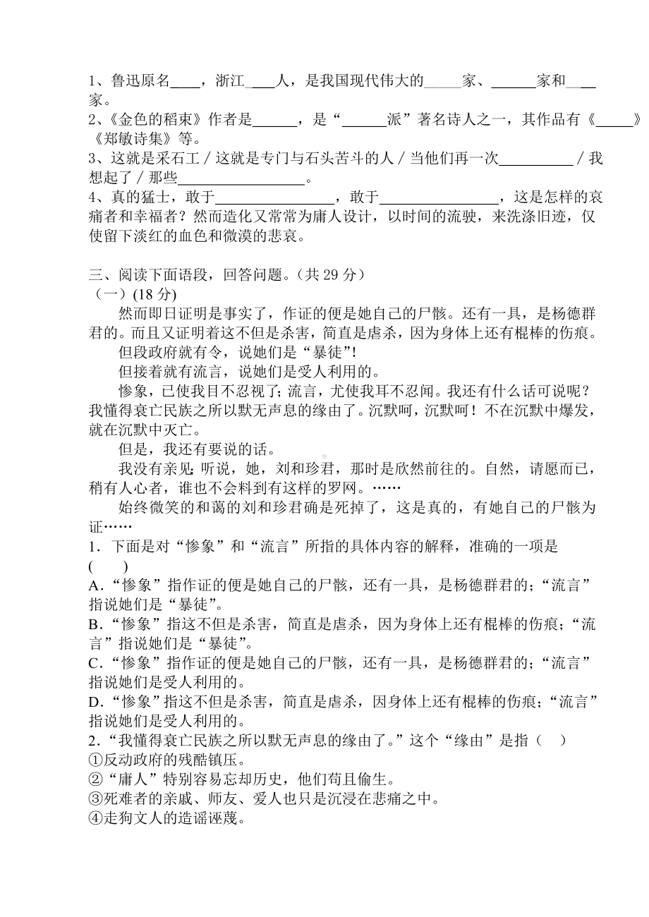 五年制大专二年级语文期中试卷(亓红).doc_第3页