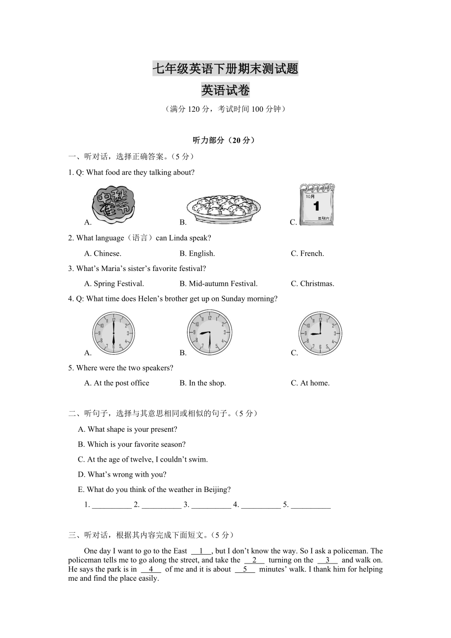 七年级英语下册期末测试题.doc_第1页