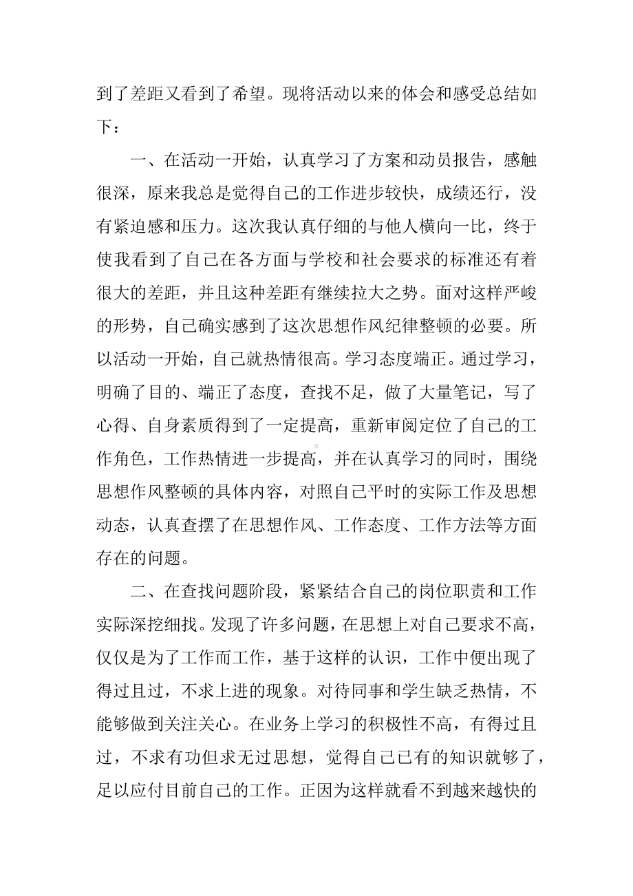 个人师德师风情况总结.docx_第3页