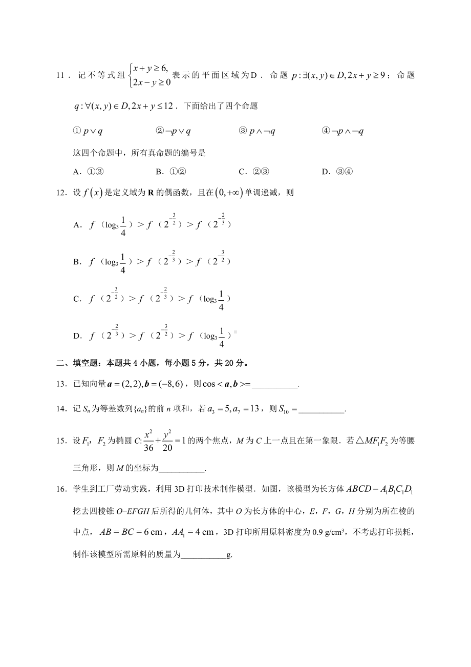 2019年四川省高考文科数学试题与答案.doc_第3页