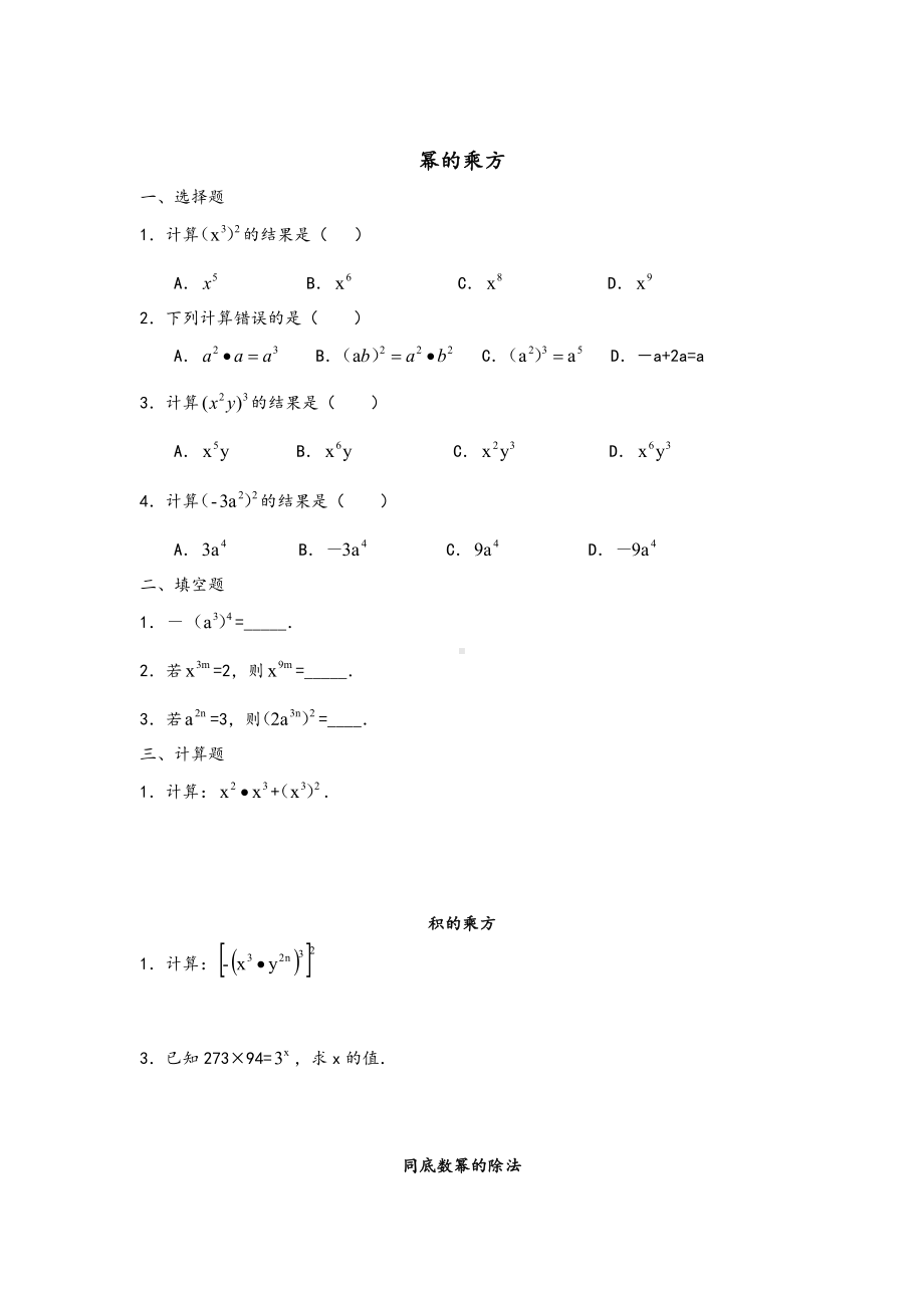 七年级数学上册整式的乘除练习题.doc_第2页