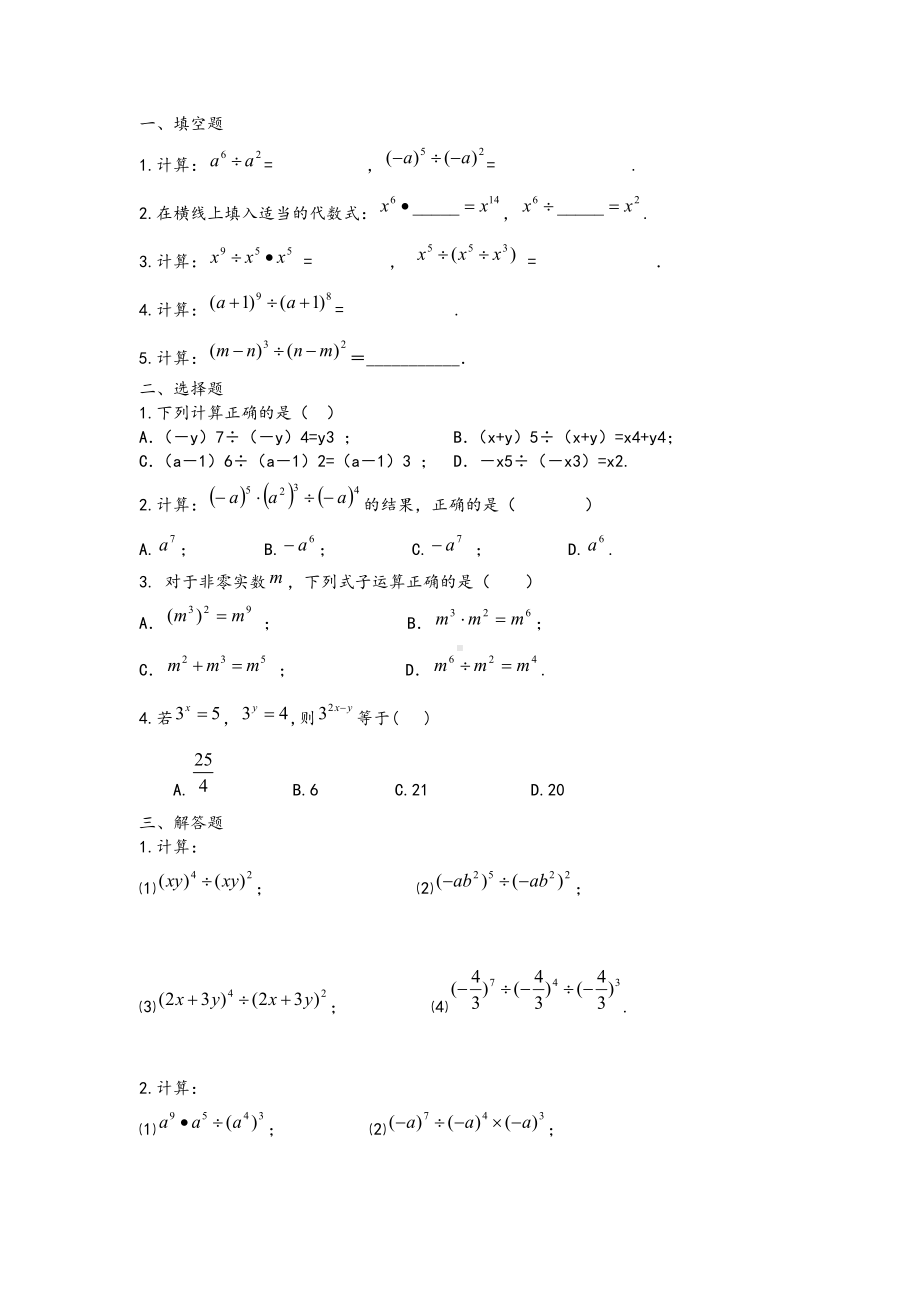 七年级数学上册整式的乘除练习题.doc_第3页