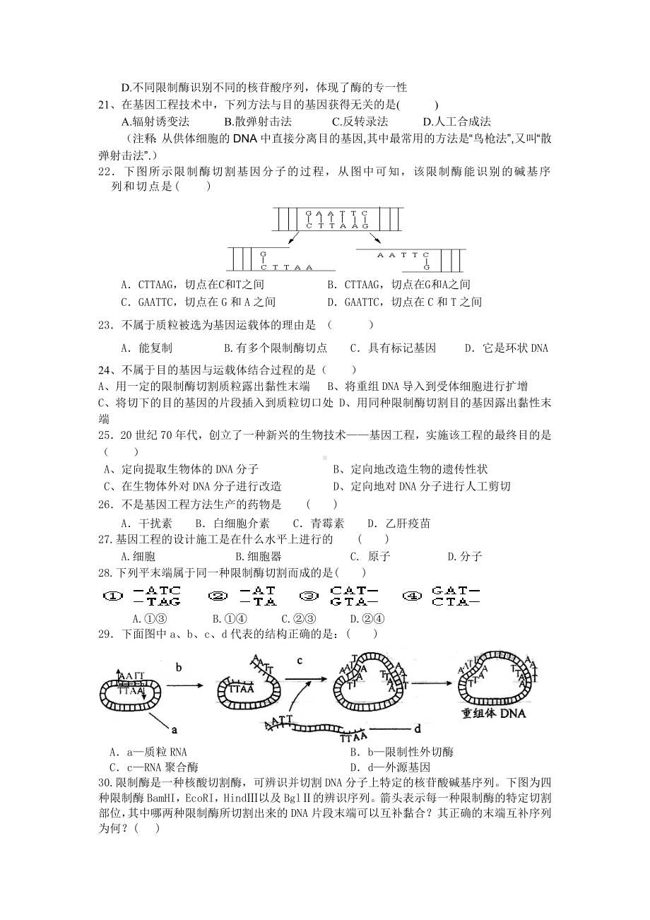 专题一基因工程考试题练习题.docx_第3页