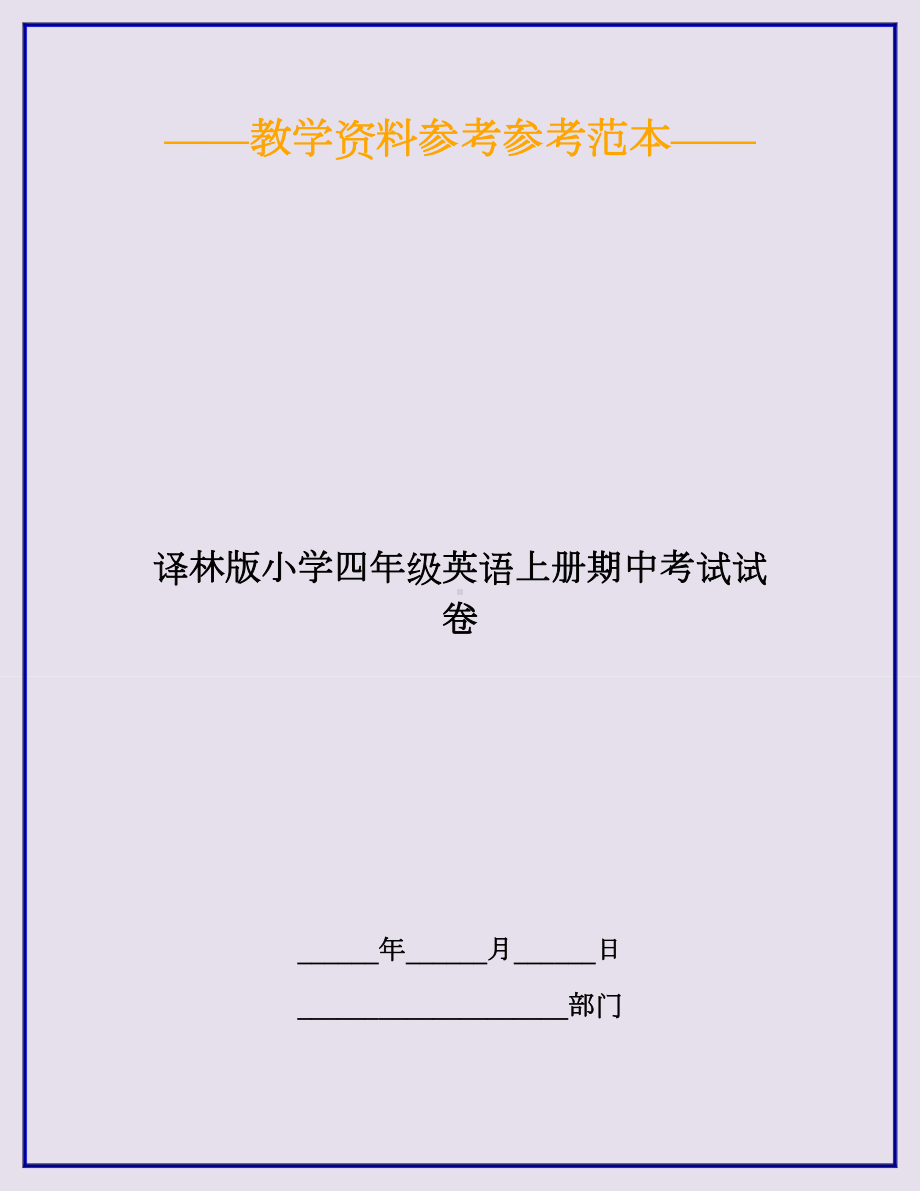 2020最新译林版小学四年级英语上册期中考试试卷.doc_第1页