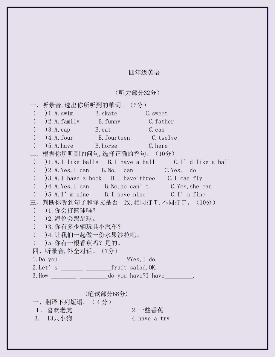 2020最新译林版小学四年级英语上册期中考试试卷.doc_第2页