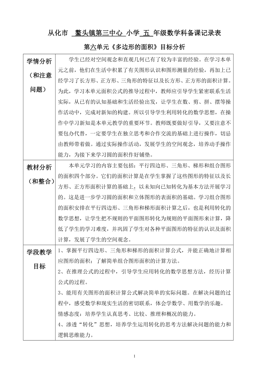 五上第六单元《多边形的》教学设计1.doc_第1页