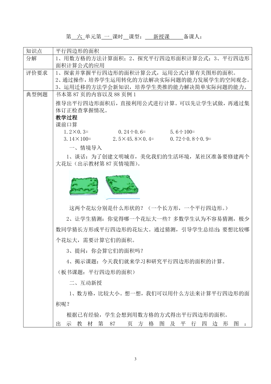 五上第六单元《多边形的》教学设计1.doc_第3页