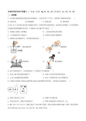 人教版九年级上册化学期末考试试题含答案.doc