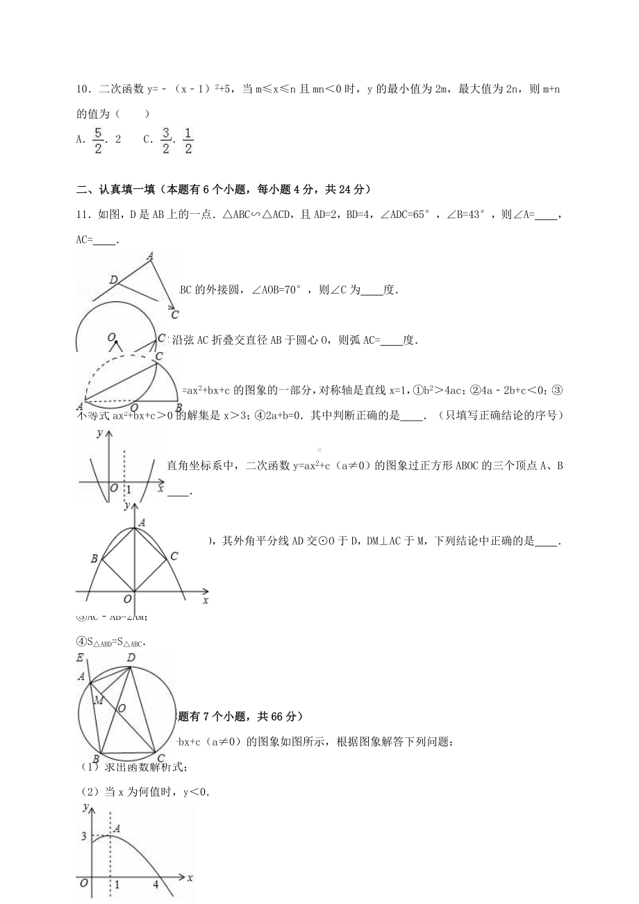 九年级数学上学期期中试卷(含解析)-浙教版.doc_第2页