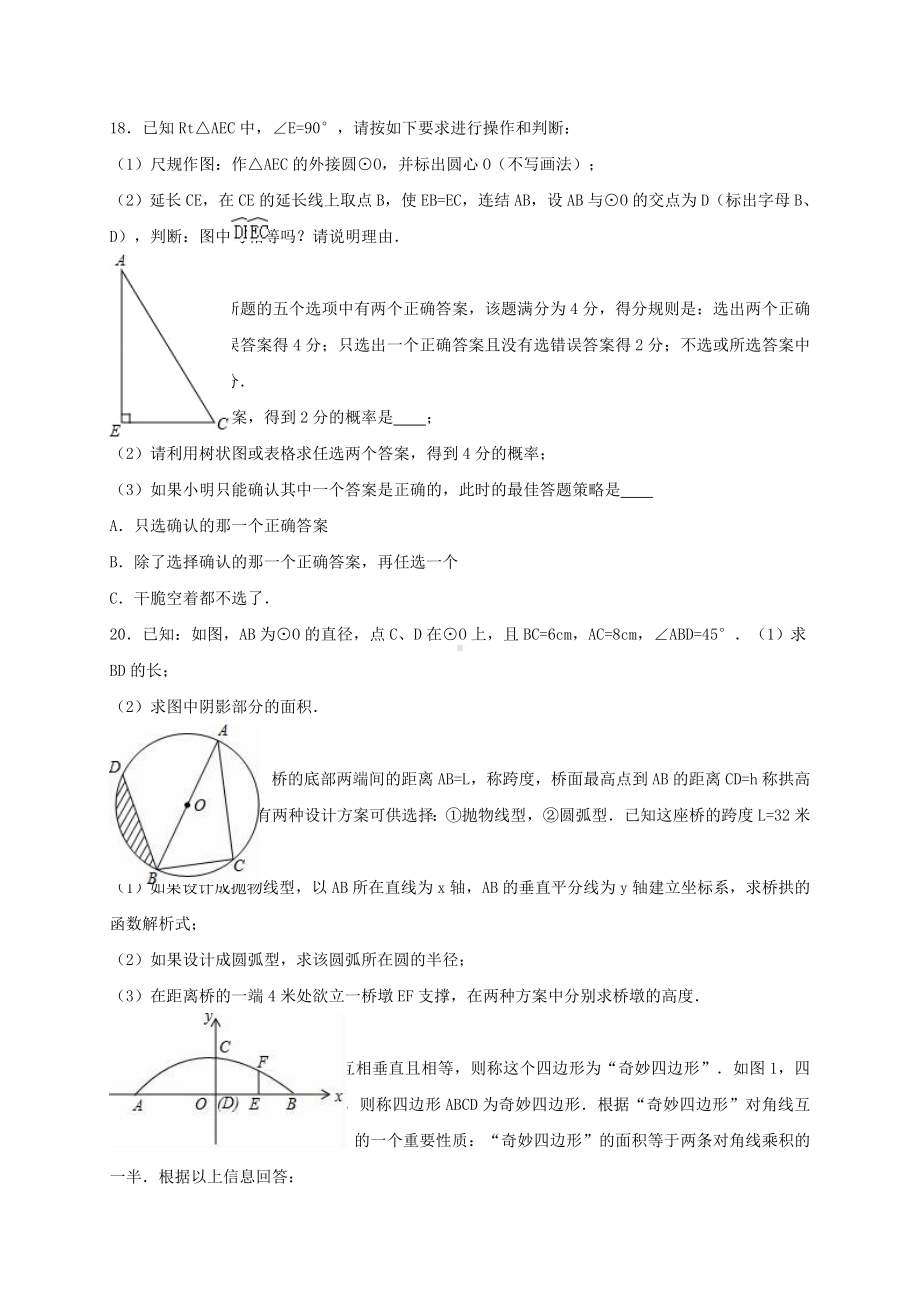 九年级数学上学期期中试卷(含解析)-浙教版.doc_第3页