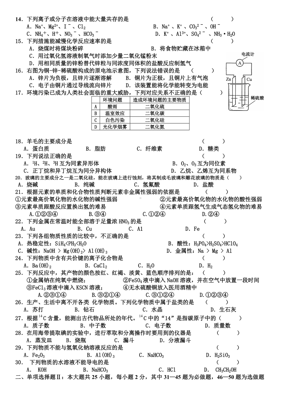 2019广东省高中化学学业水平模拟考试试题三.docx_第2页