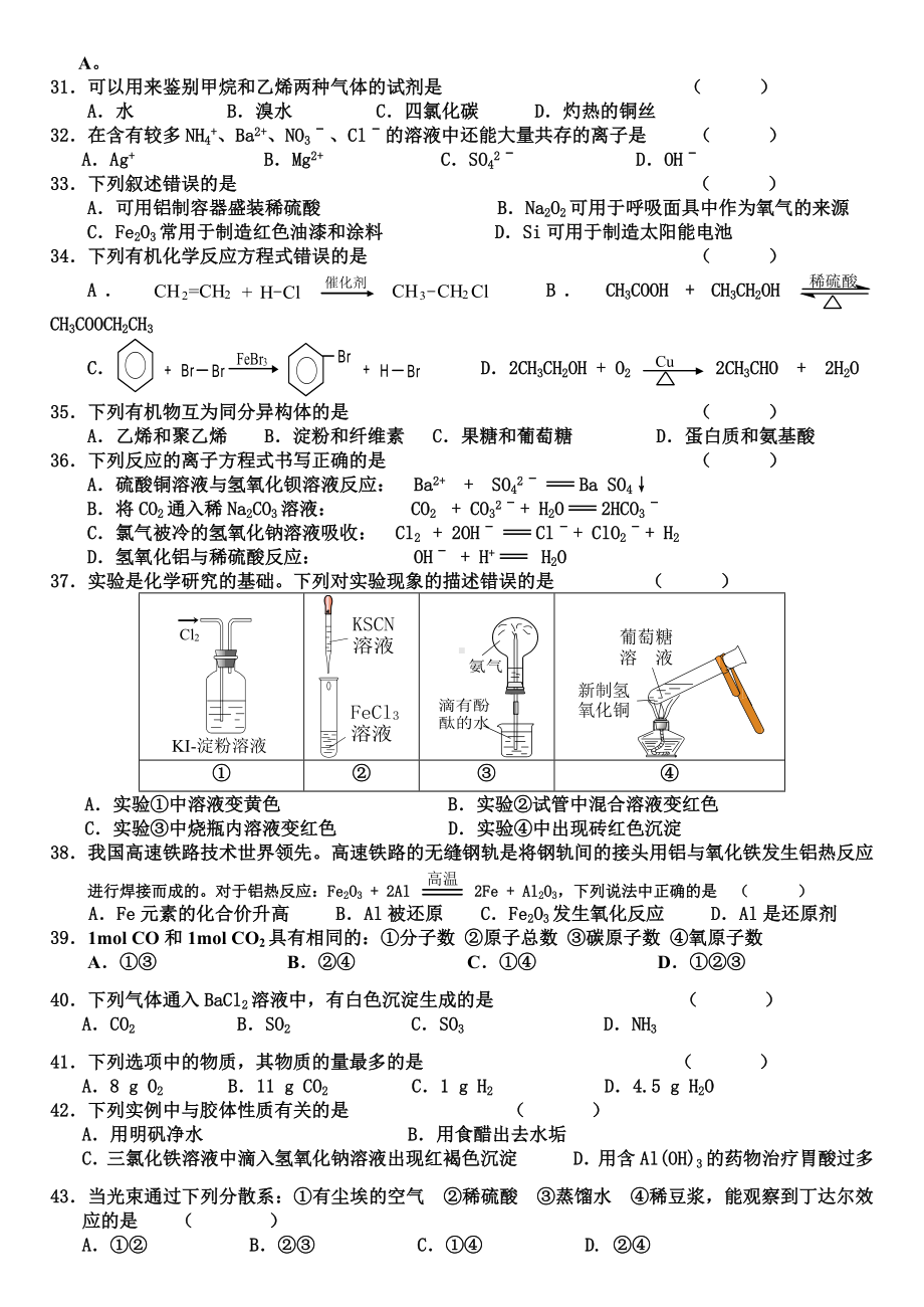 2019广东省高中化学学业水平模拟考试试题三.docx_第3页