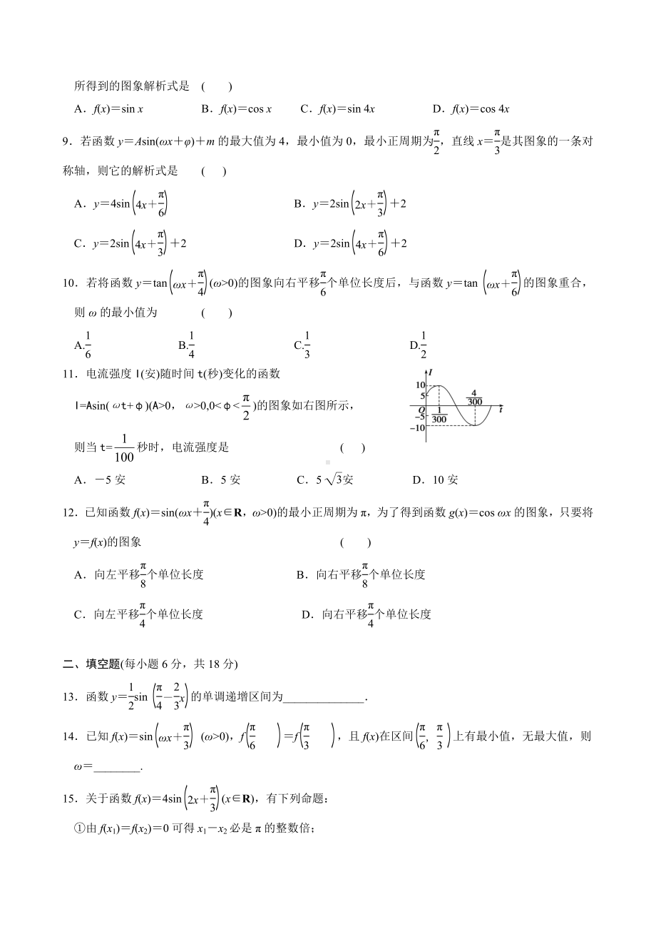 三角函数的图象与性质练习题及答案复习进程.doc_第2页