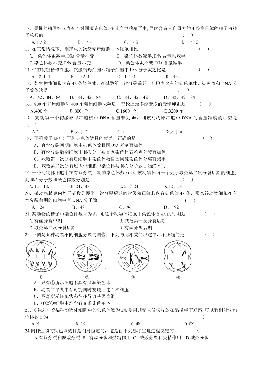 人教版-生物必修2减数分裂测试题.doc_第2页