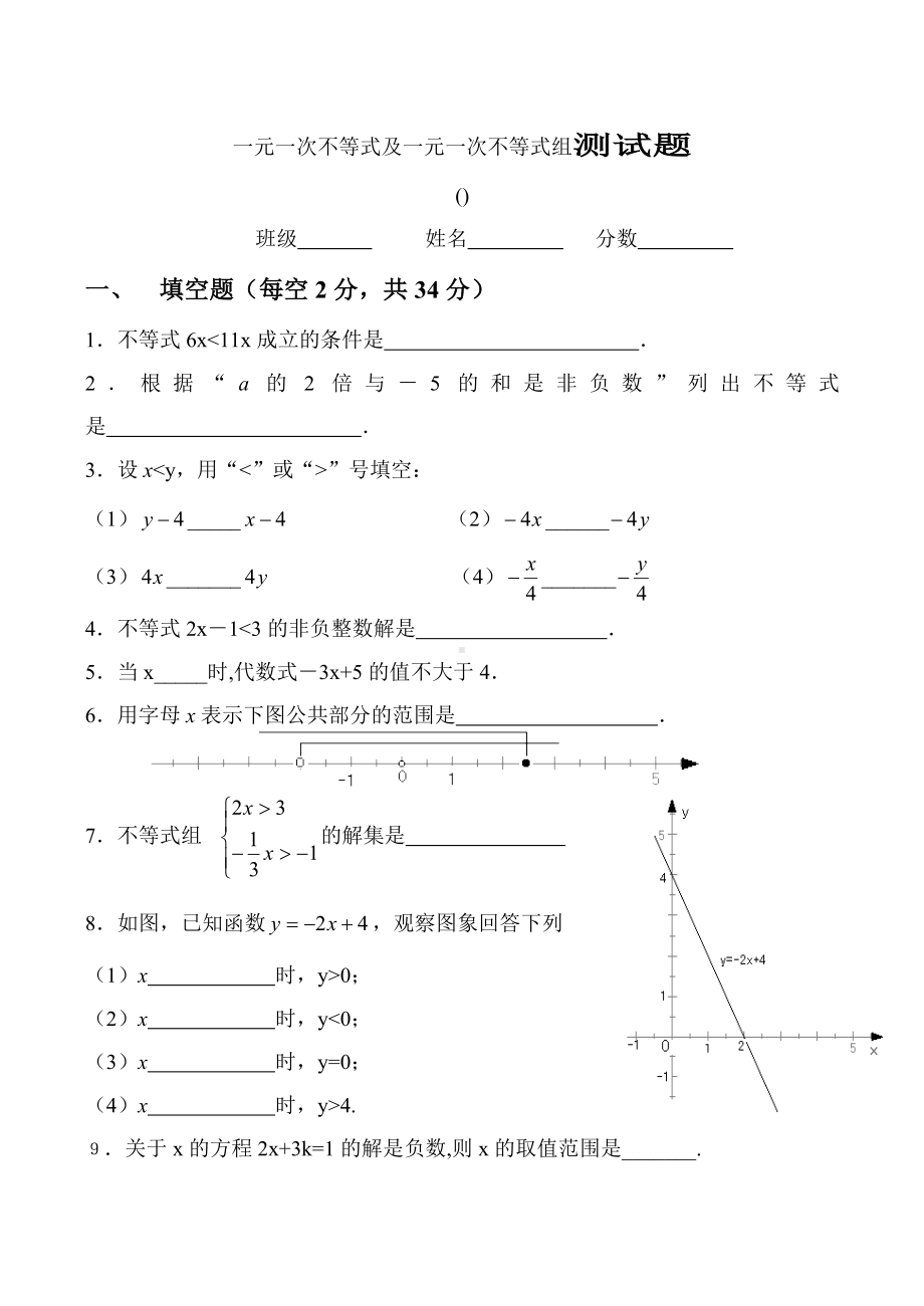 七年级数学一元一次不等式及一元一次不等式组测试题.doc_第1页