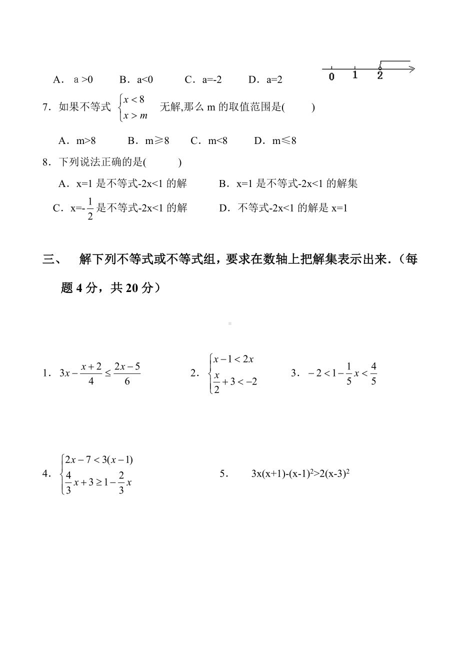 七年级数学一元一次不等式及一元一次不等式组测试题.doc_第3页