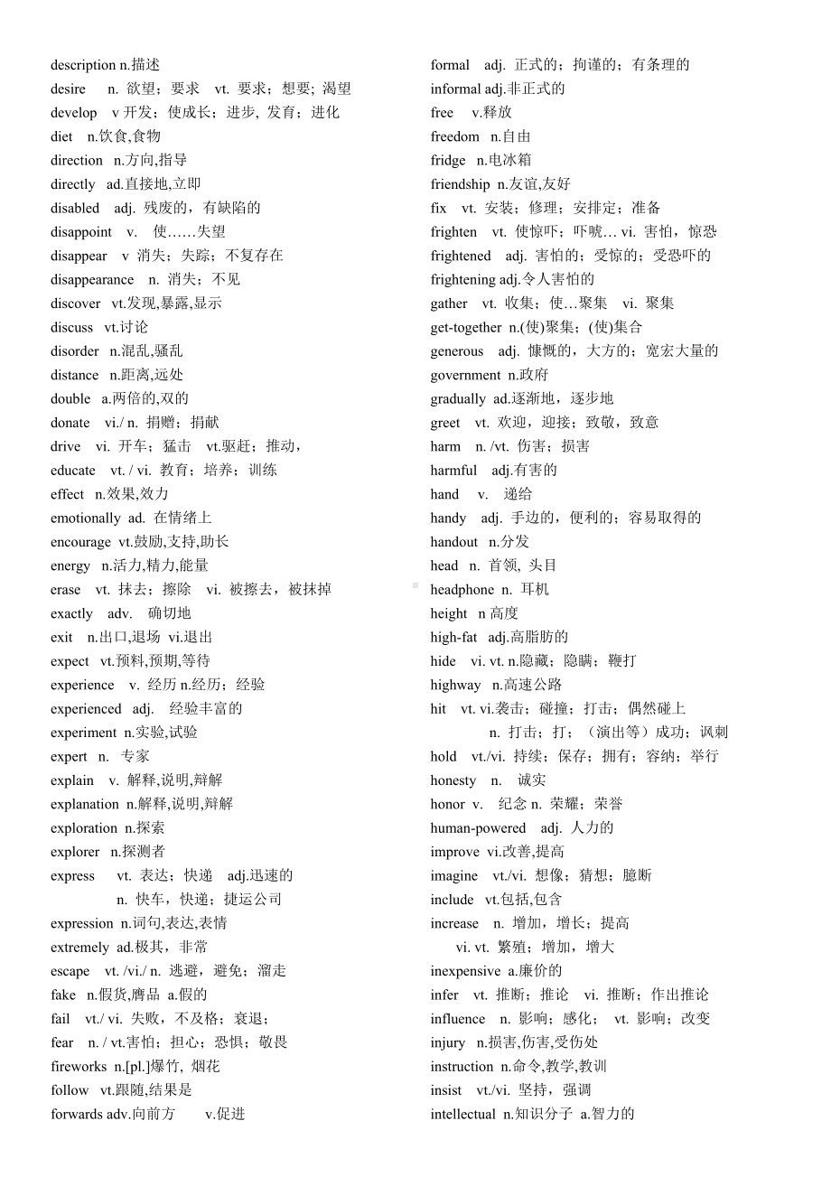 中考英语阅读理解及完型高频词汇总结归纳.docx_第2页