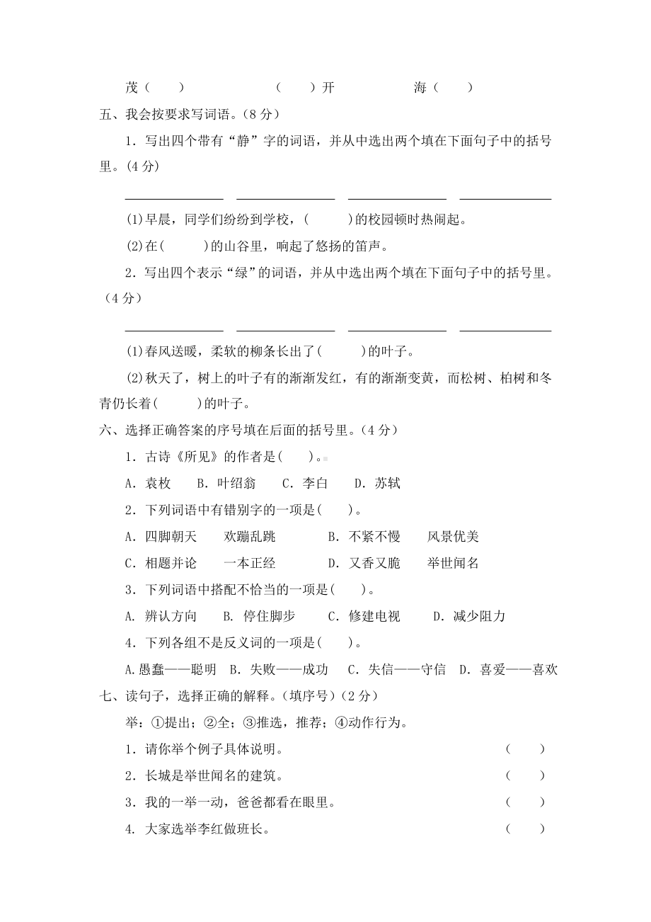 2019秋最新部编版三年级语文上册期末测试卷（名师版）.doc_第2页