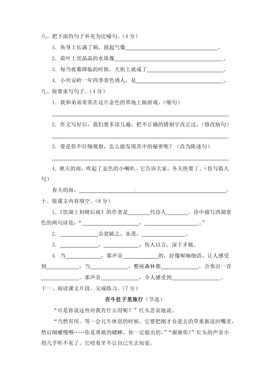 2019秋最新部编版三年级语文上册期末测试卷（名师版）.doc_第3页