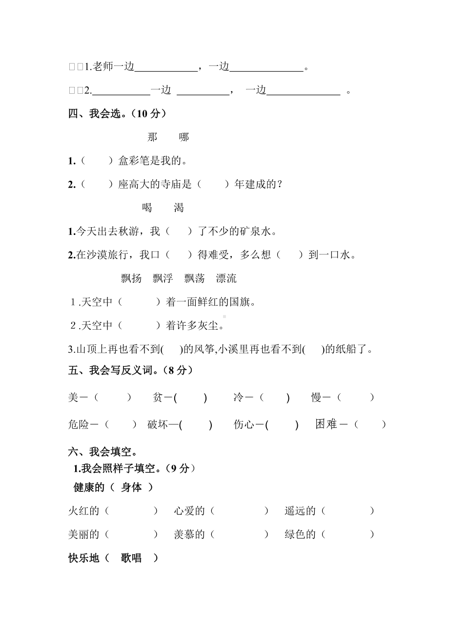 人教版二年级语文上册期末试卷(真题).doc_第2页