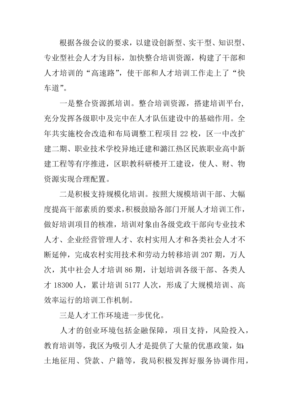 XX年人才工作总结精选.docx_第2页