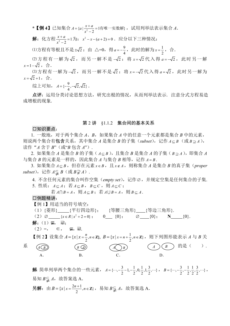 人教版高一数学必修一第一章知识点与习题讲解.doc_第2页