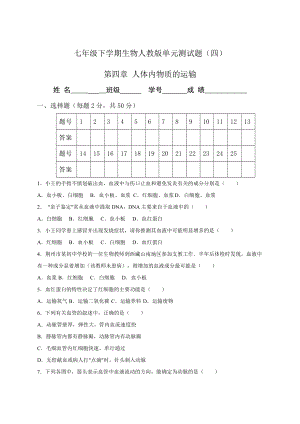 人体内物质的运输测试题含答案.docx