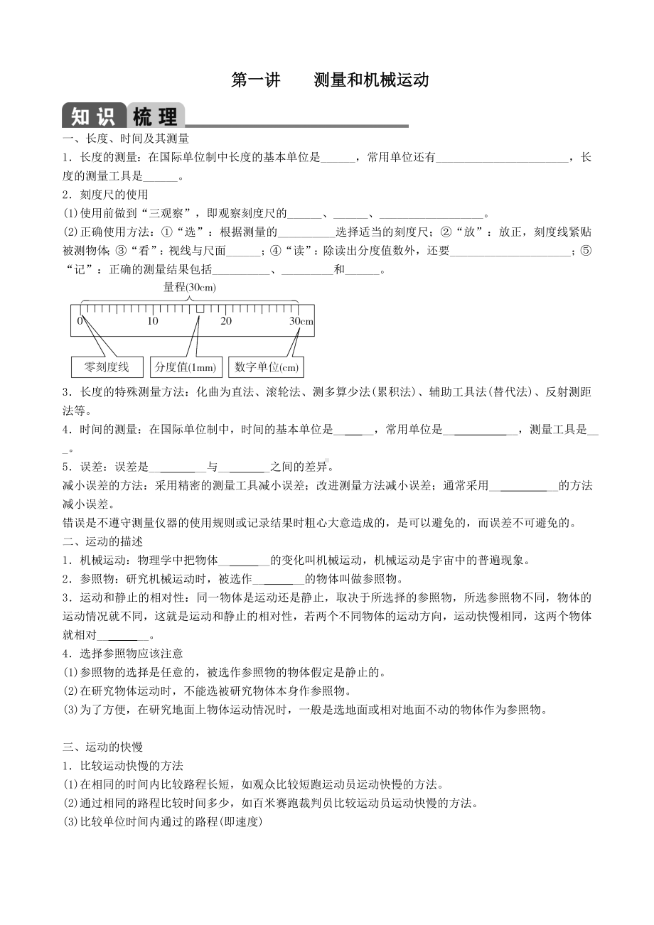 2019年中考物理复习专题汇编：第一讲-测量和机械运动.doc_第1页