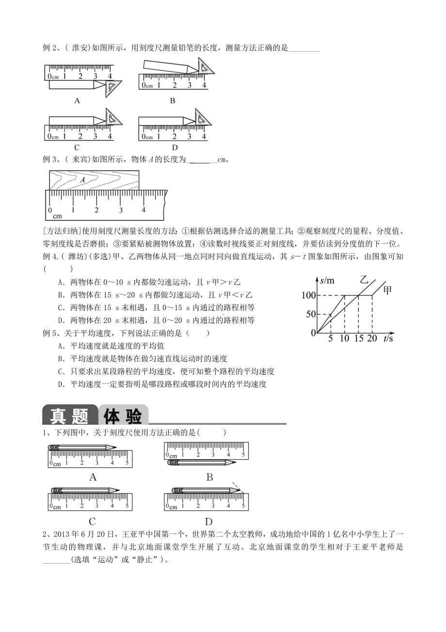 2019年中考物理复习专题汇编：第一讲-测量和机械运动.doc_第3页