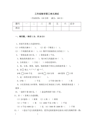 人教版三年级上册数学第三单元测试卷.doc