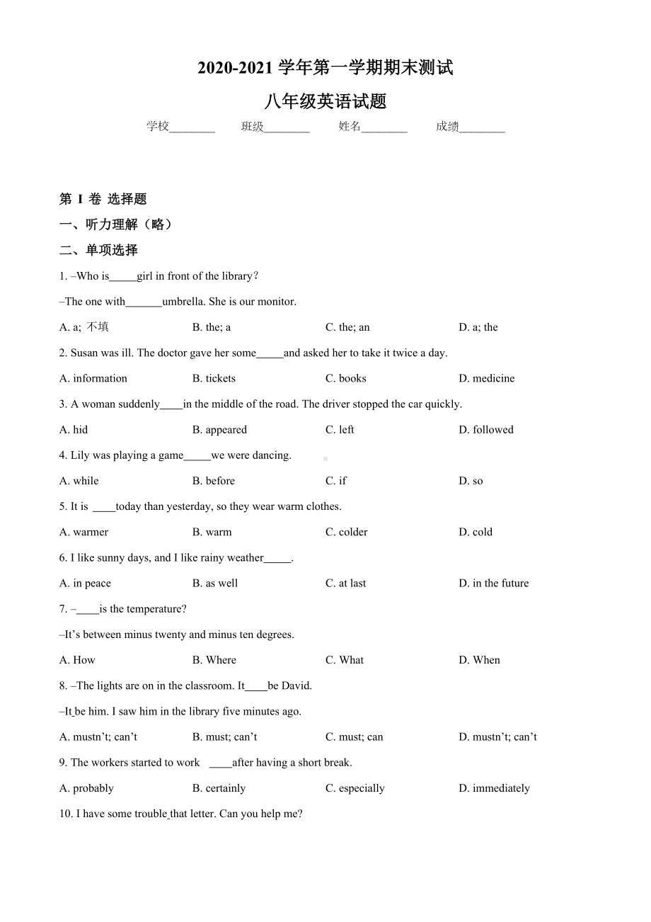 人教版八年级上册英语《期末考试题》及答案.doc_第1页