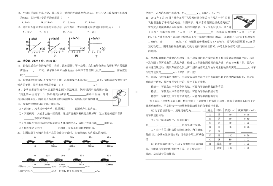 (新)机械运动和声现象综合测试物理试题及答案.doc_第2页