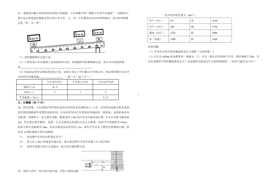 (新)机械运动和声现象综合测试物理试题及答案.doc_第3页