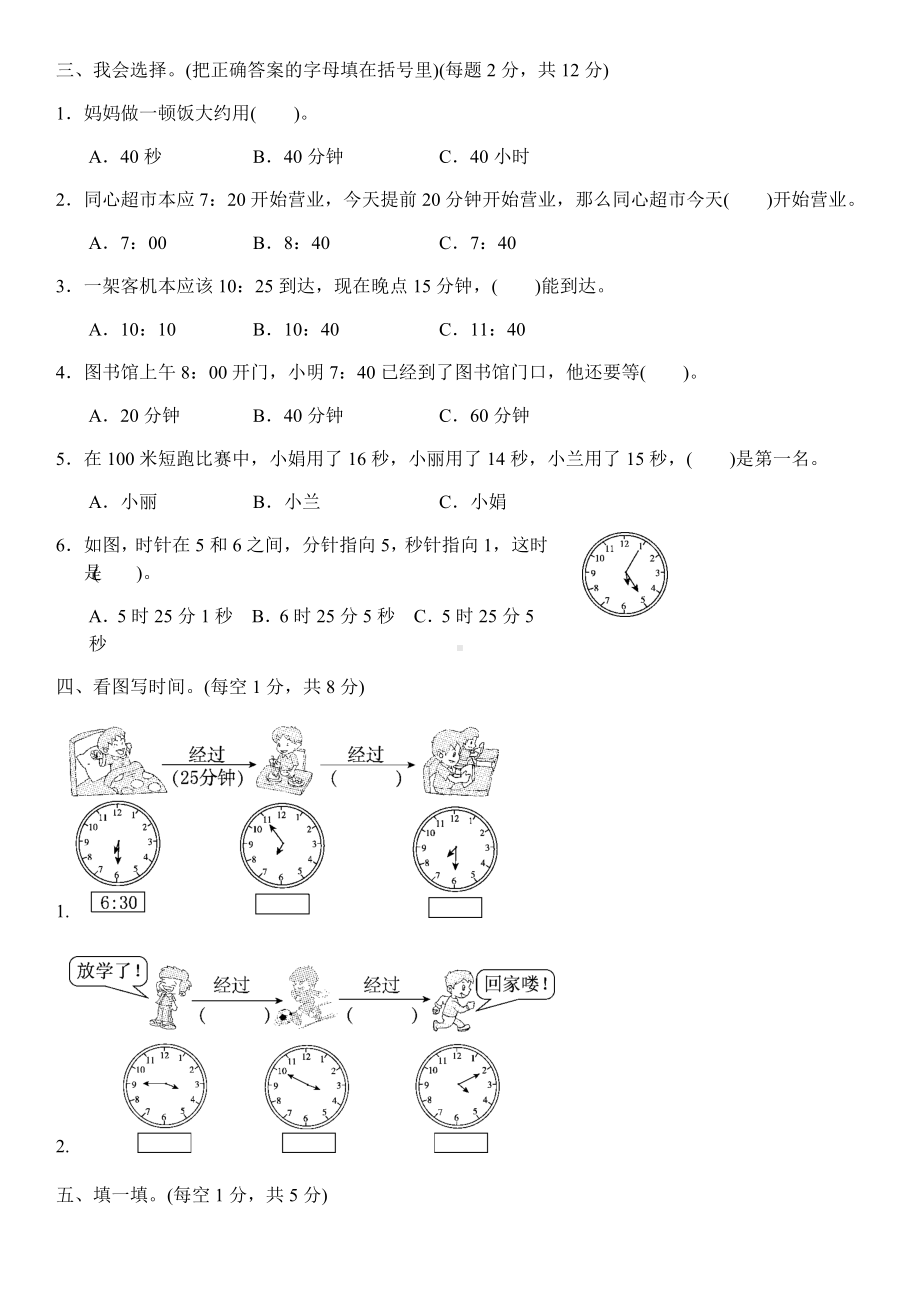 人教版三年级数学上册第一单元时分秒达标测试卷(含答案).docx_第2页