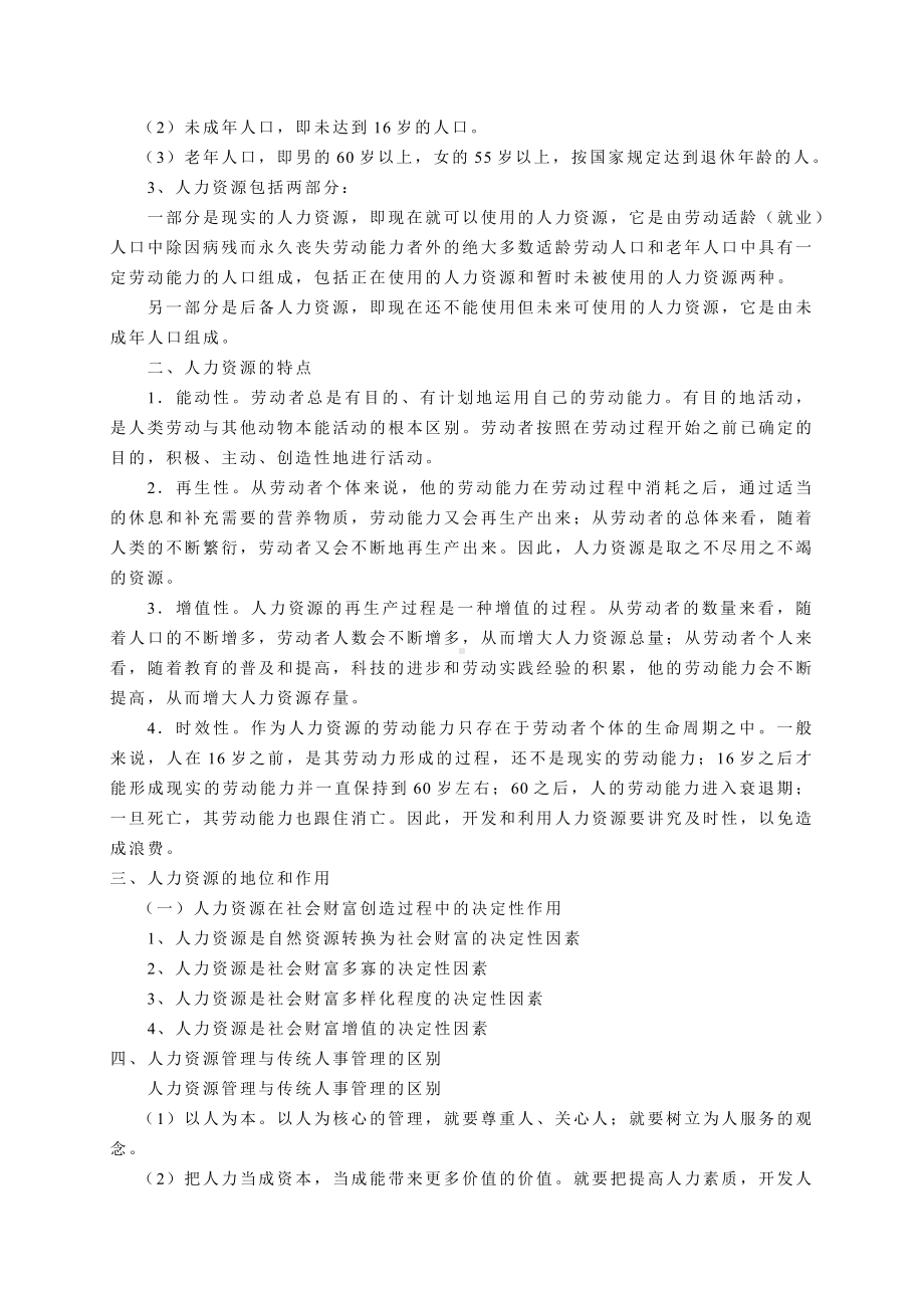 人力资源管理教案合集.doc_第2页