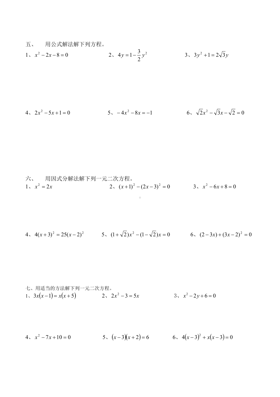 （苏教版）九年级数学上册解一元二次方程(配方法)练习题.doc_第3页