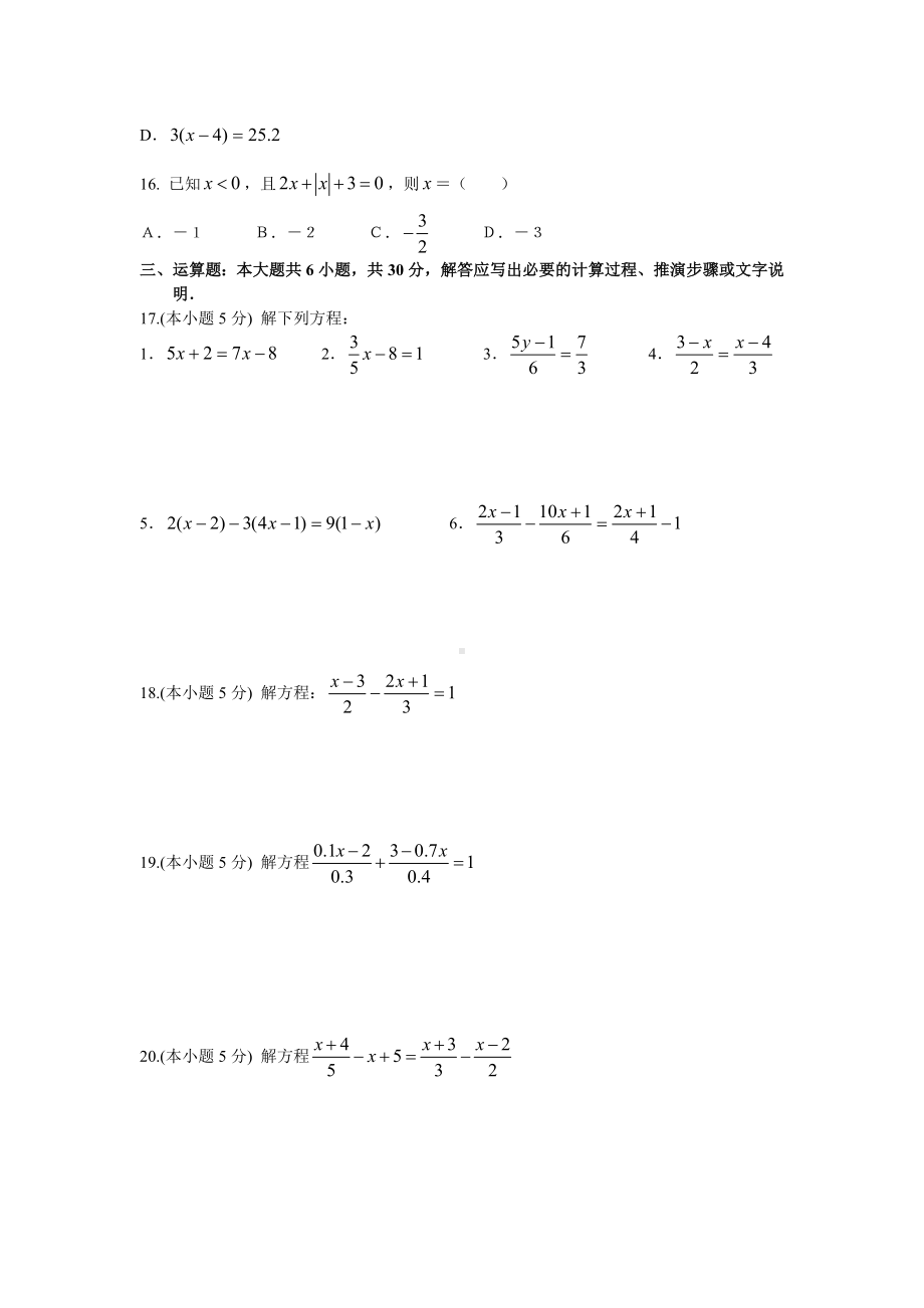 人教版七年级数学上册第三章测试卷.doc_第2页