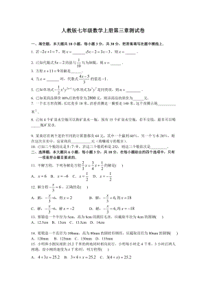 人教版七年级数学上册第三章测试卷.doc