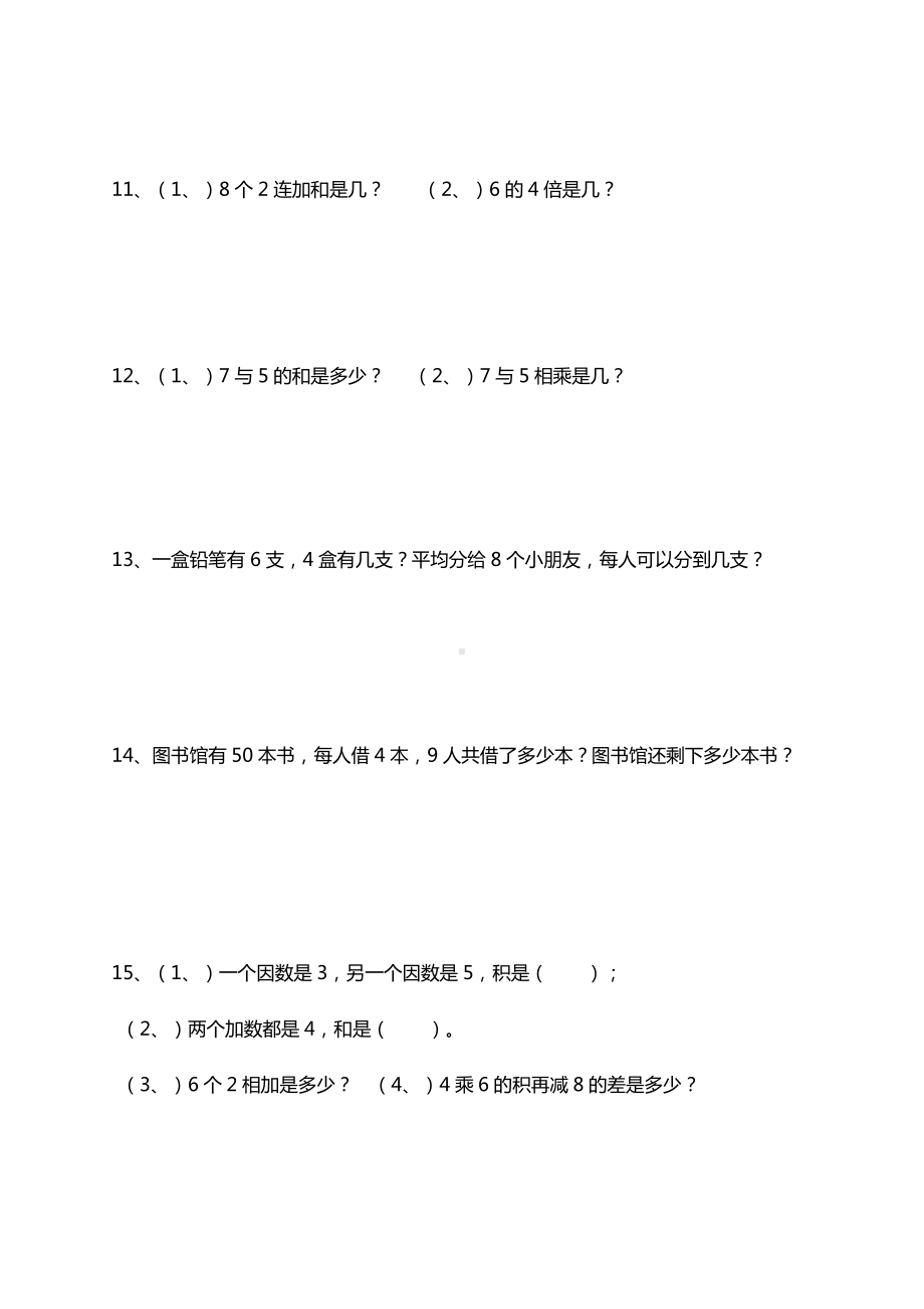 （最新）北师大版二年级数学上册应用题汇总.docx_第3页