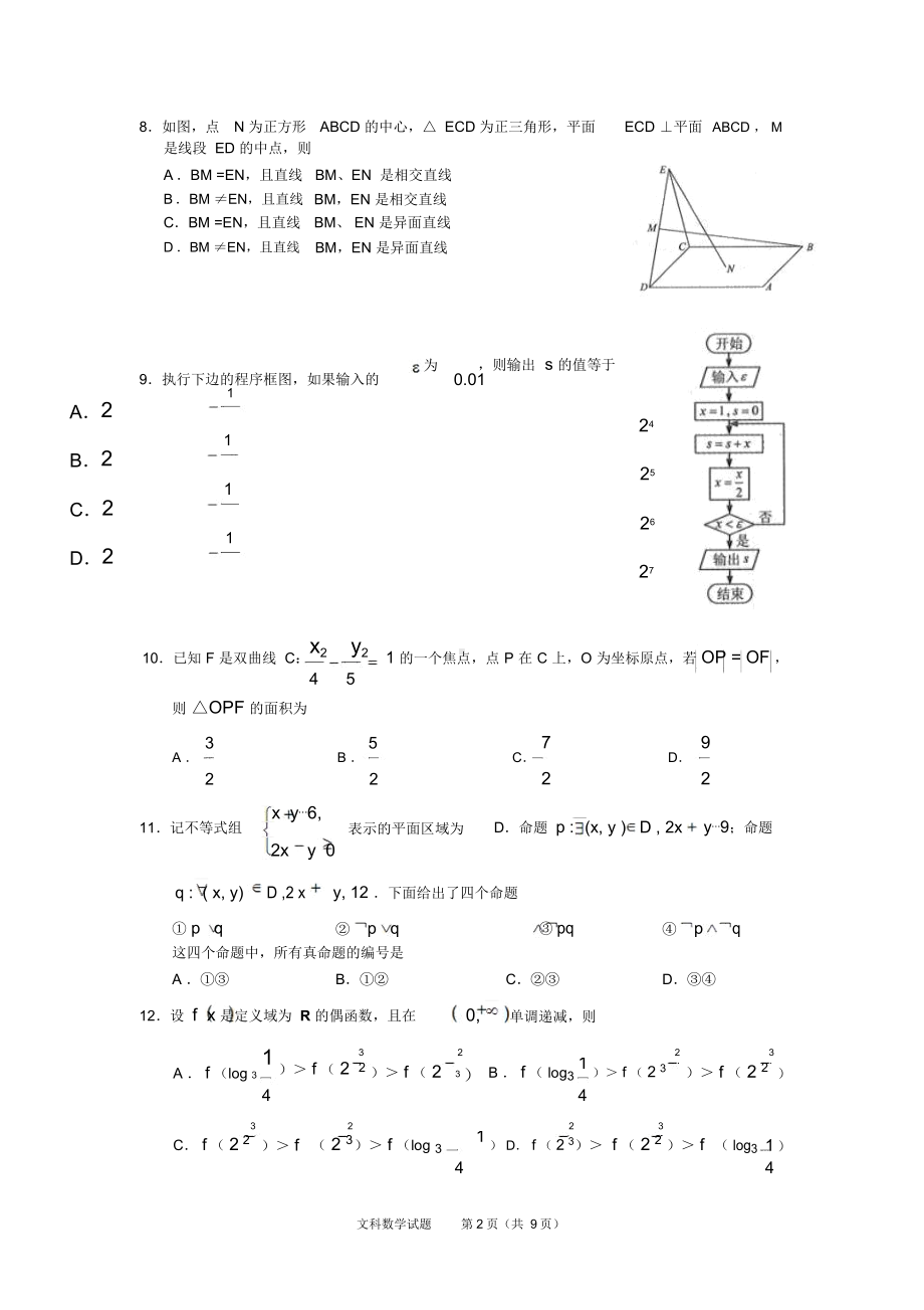 2019年高考全国3卷文科数学与答案.docx_第2页