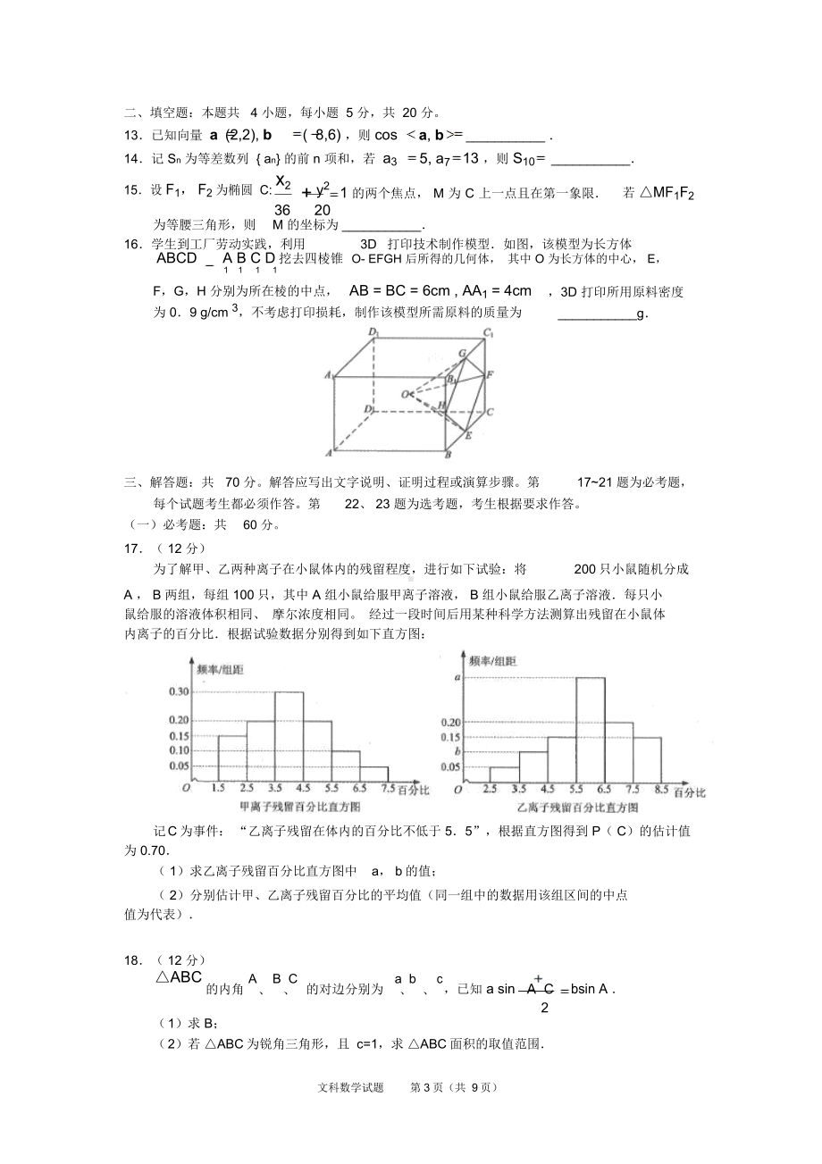 2019年高考全国3卷文科数学与答案.docx_第3页