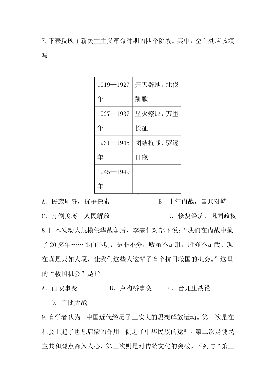 2020年江苏省中考历史模拟试卷(含答案).doc_第3页