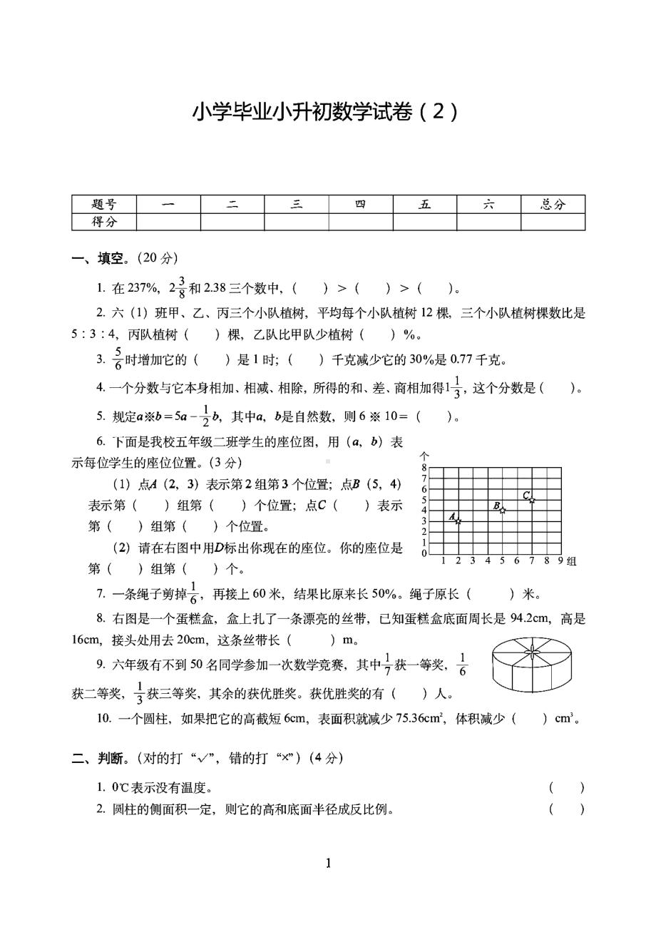 （2020）小学毕业小升初数学试卷(2)附详细答案.doc_第1页