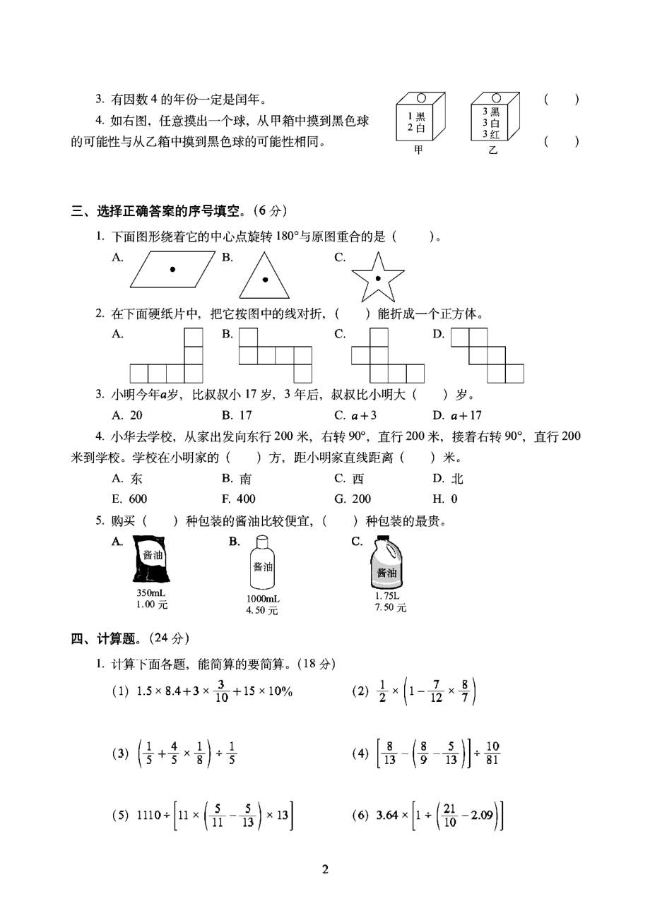 （2020）小学毕业小升初数学试卷(2)附详细答案.doc_第2页