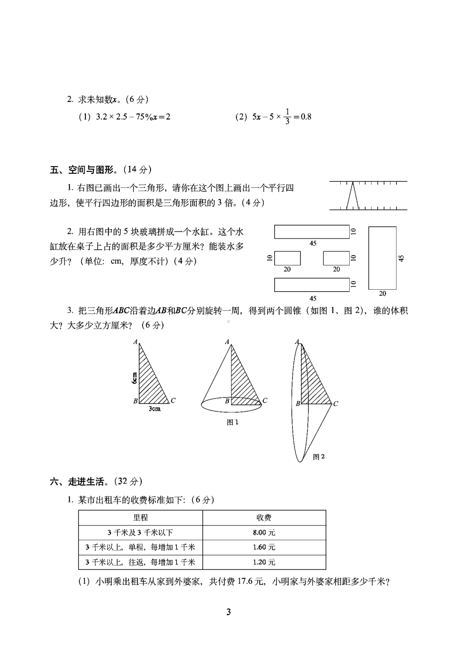 （2020）小学毕业小升初数学试卷(2)附详细答案.doc_第3页