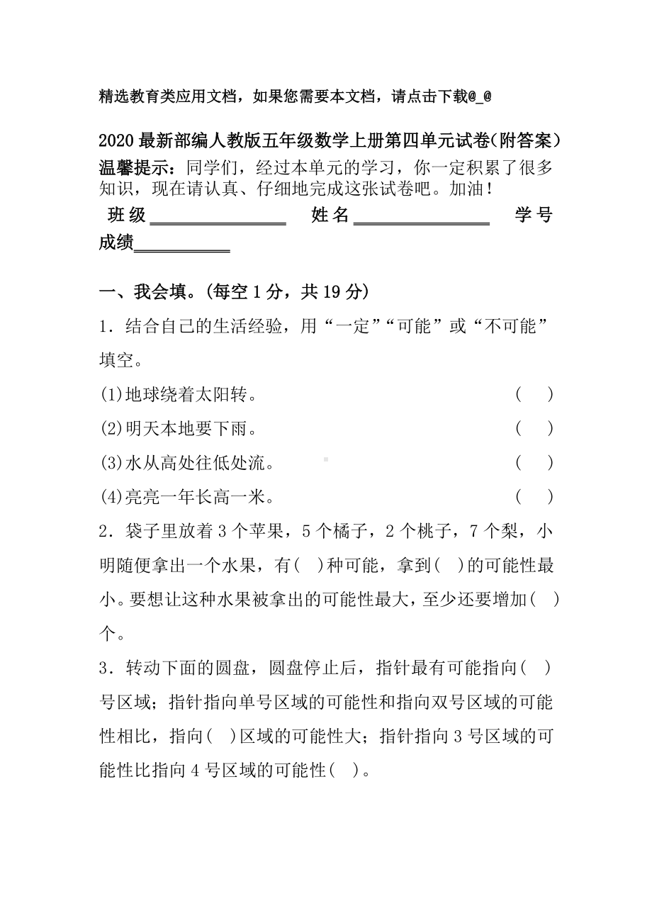 2020最新部编人教版五年级数学上册第四单元试卷(附答案).doc_第1页