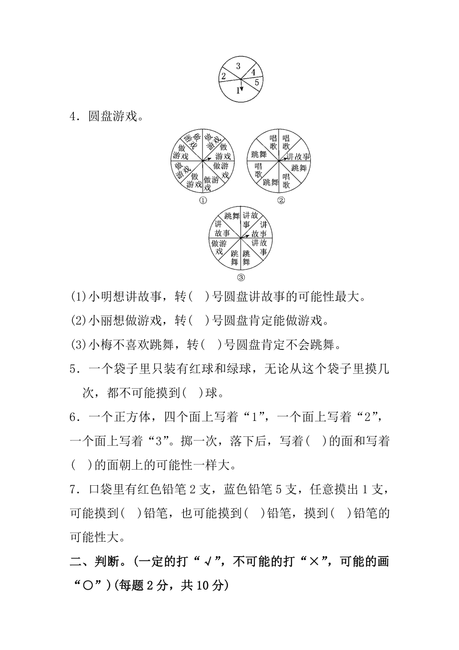 2020最新部编人教版五年级数学上册第四单元试卷(附答案).doc_第2页