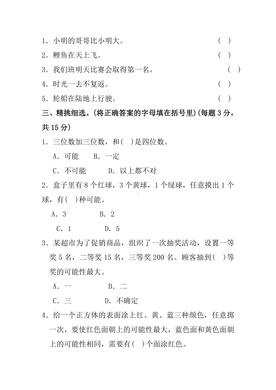 2020最新部编人教版五年级数学上册第四单元试卷(附答案).doc_第3页