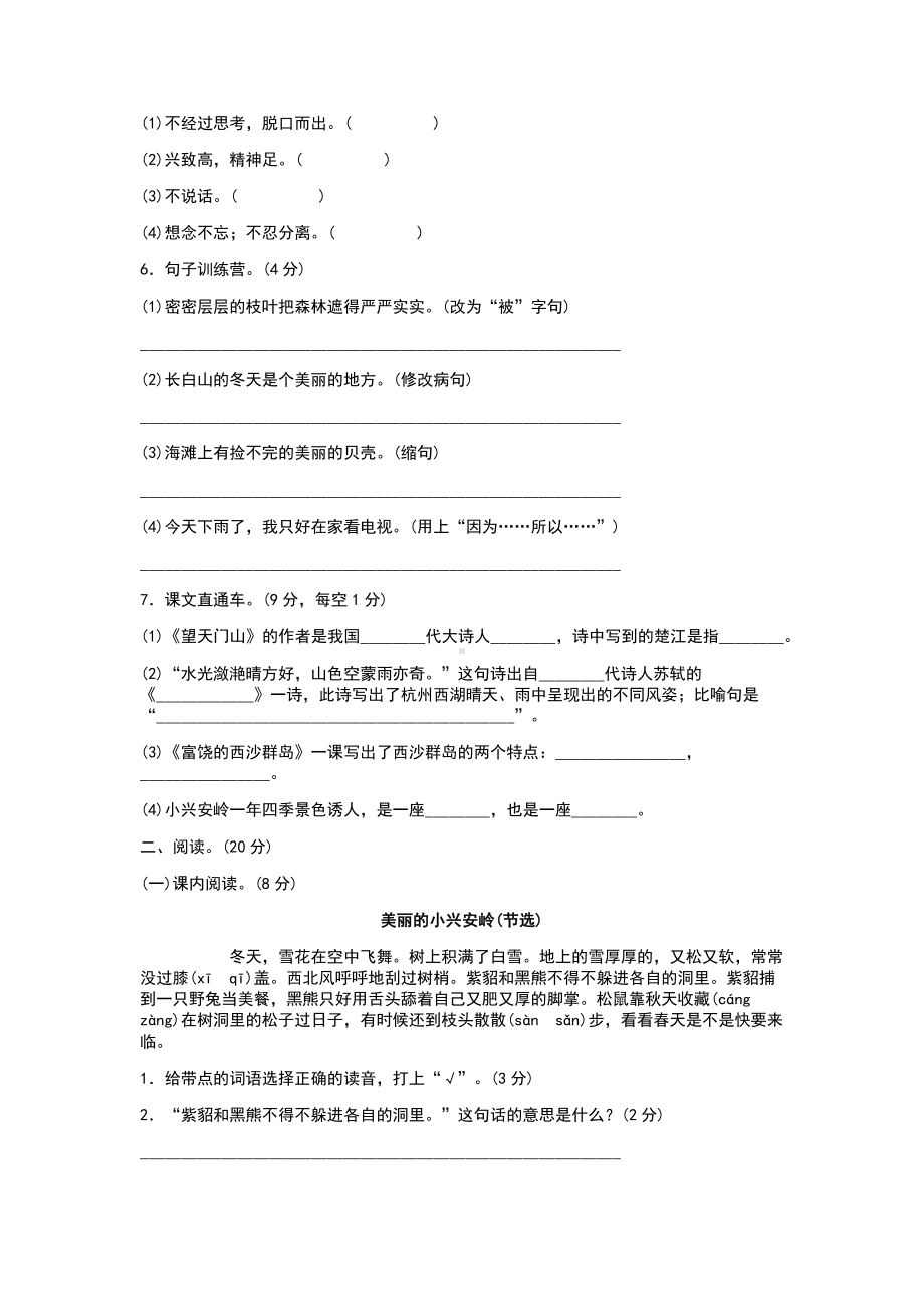 2019年人教版小学三年级语文上册期末测试题及答案.docx_第2页