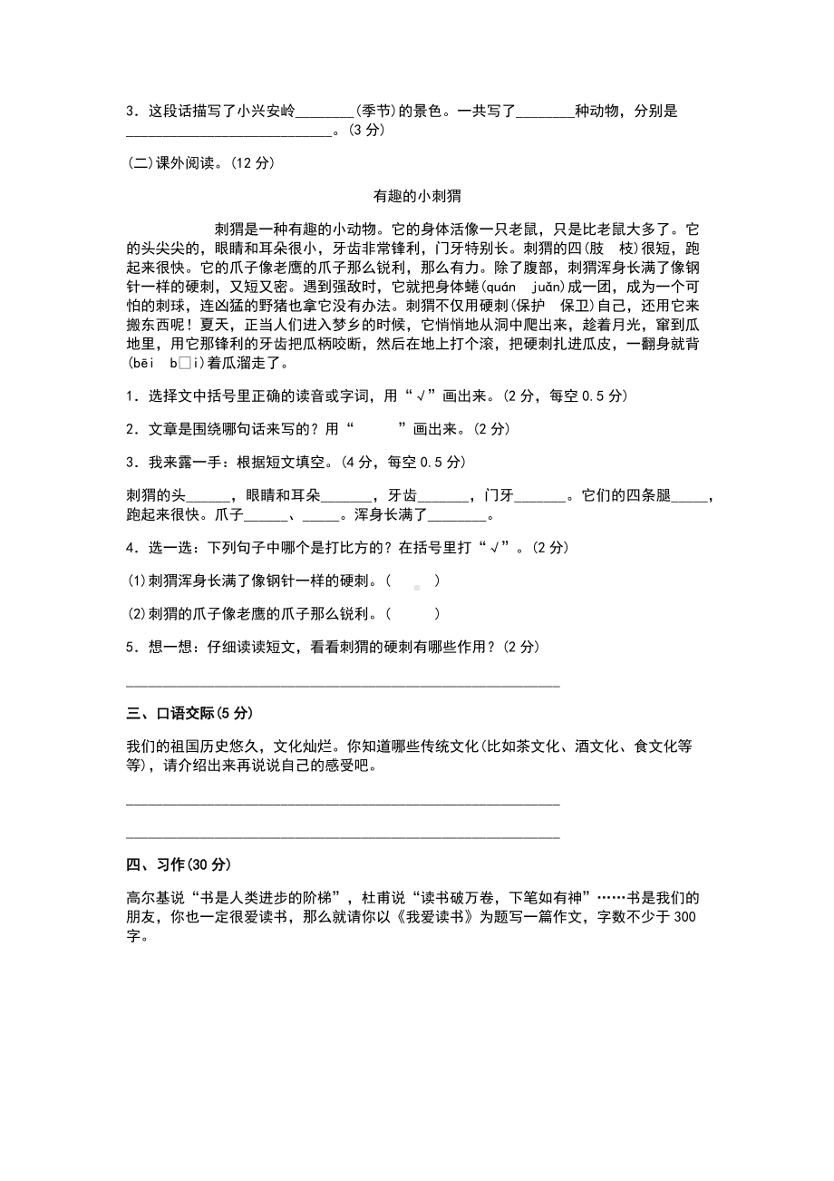 2019年人教版小学三年级语文上册期末测试题及答案.docx_第3页